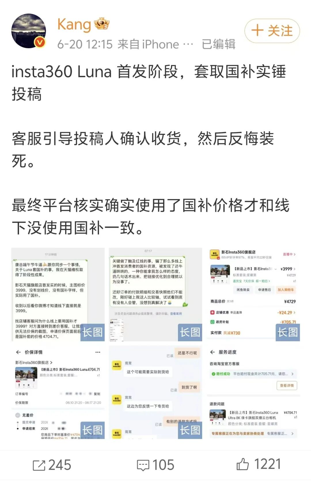 有网友曝光影石Luna涉嫌套取国补。