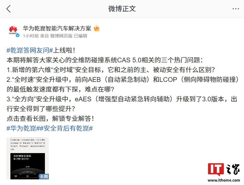 华为乾崑深度解析全维防碰撞系统 CAS 5.0，引入第六维“全时域安全目标”