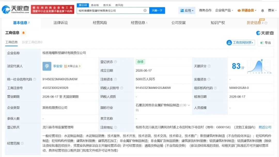 起头：天眼查