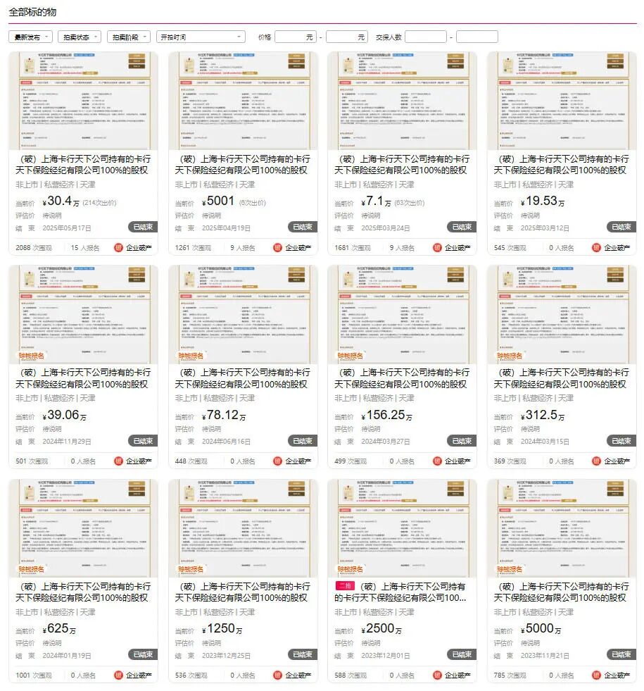 （图片来源：阿里资产平台）