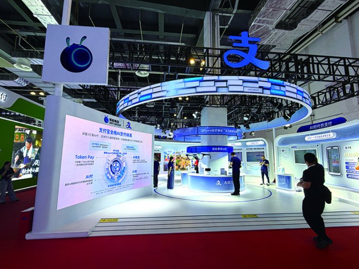2026中国国际金融展展示的支付宝全栈AI支付体系