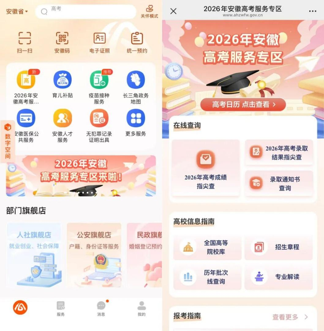 高考成绩“指尖”可查 “皖事通”上线2026年高考服务专区|安徽省教育招生考试院|成绩查询|合肥市|安徽省|考生_手机新浪网