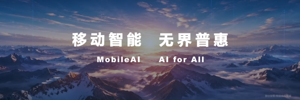 中国移动陈忠岳MWC上海演讲：AI赋能移动 智惠万物互联