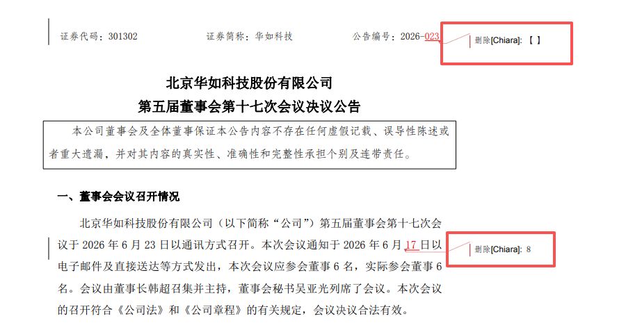 图片来源：公告截图