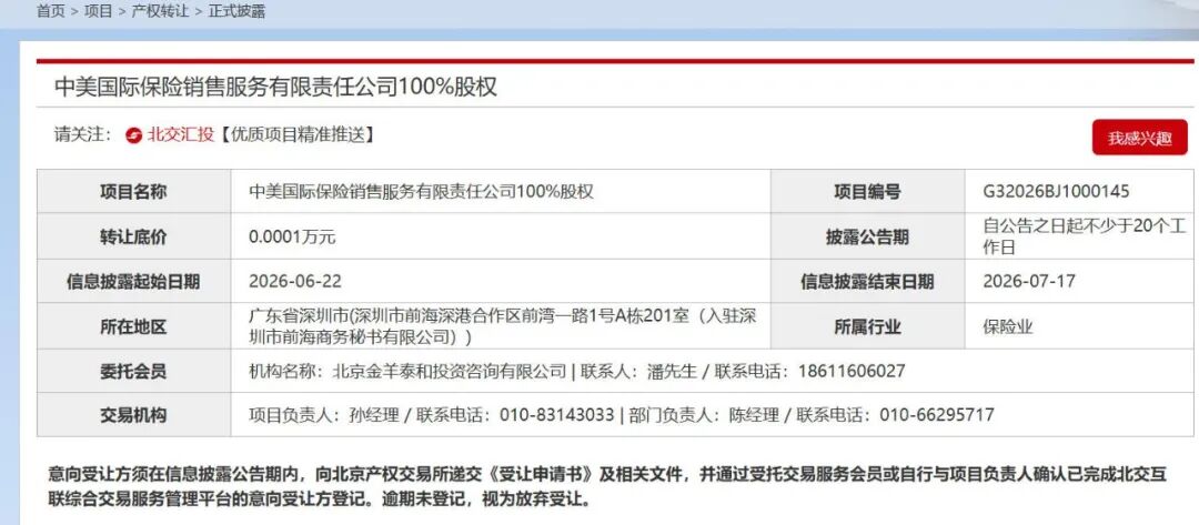 （图片来源：北京产权交易所）