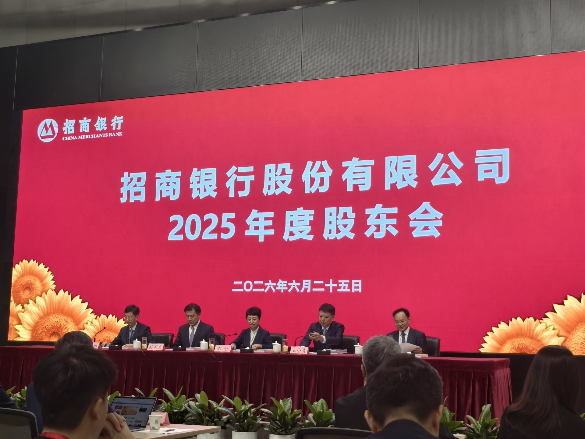 招商银行2025年股东会现场。图片来源：每经记者 赵景致 摄