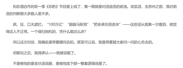 新浪邓庆旭：俞浩网上发疯是做极限测试 挺鸡贼的 所有的大话都有后路