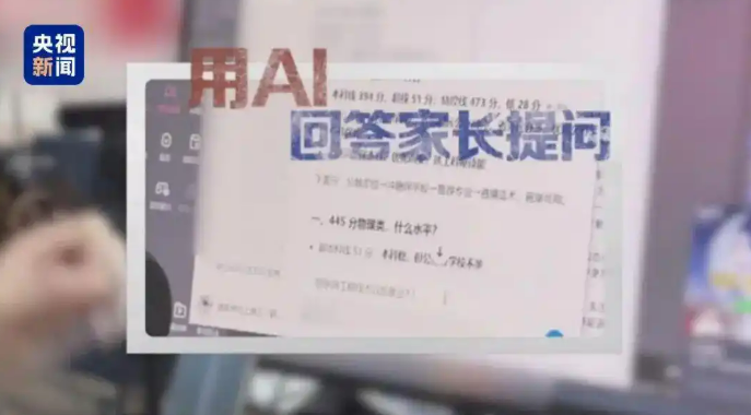 ▲据报道，AI似乎已经成了部分高考志愿填报咨询机构惯用的工具。图/央视新闻报道截图