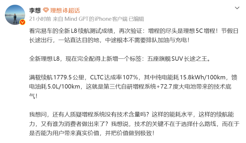 图片来源：@李想