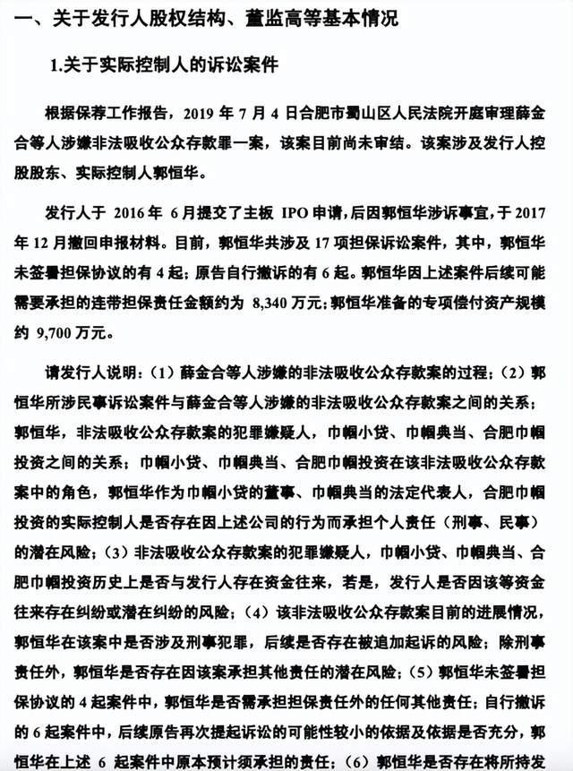 图源：问询回复函