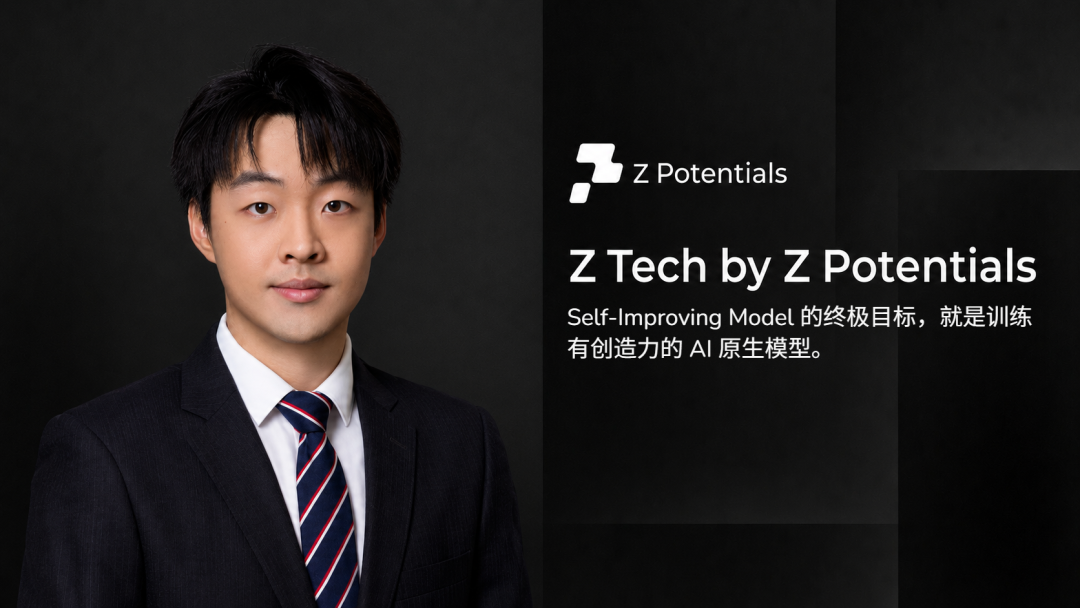 Z Tech|专访陈勇超:放弃DeepMind邀约,押注AI下一个时代,打造属于中国的原创成果|自然语言处理|联合培养|Token|清华大学 ...
