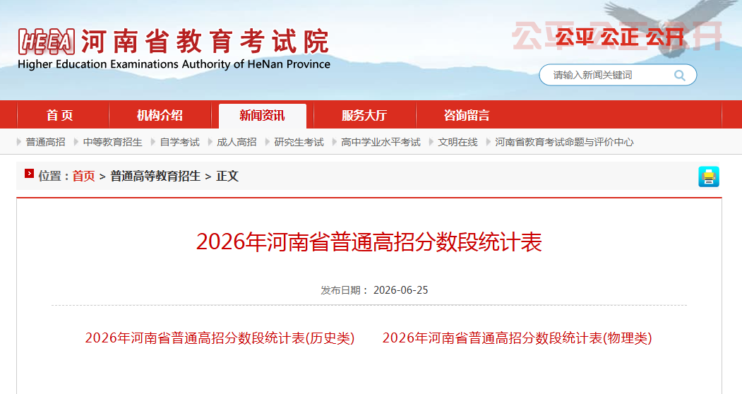 2026年河南高考一分一段表公布！