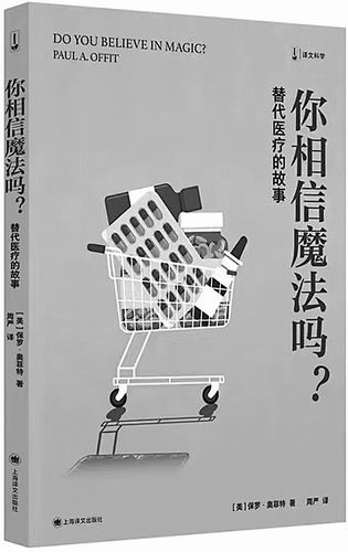 替代医疗为何总是能赢？