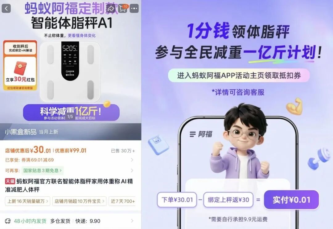 ▲蚂蚁阿福体脂秤活动详情页（图源：淘宝）
