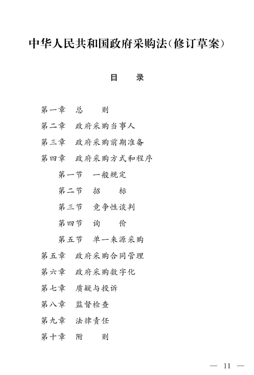 来源：中国人大网