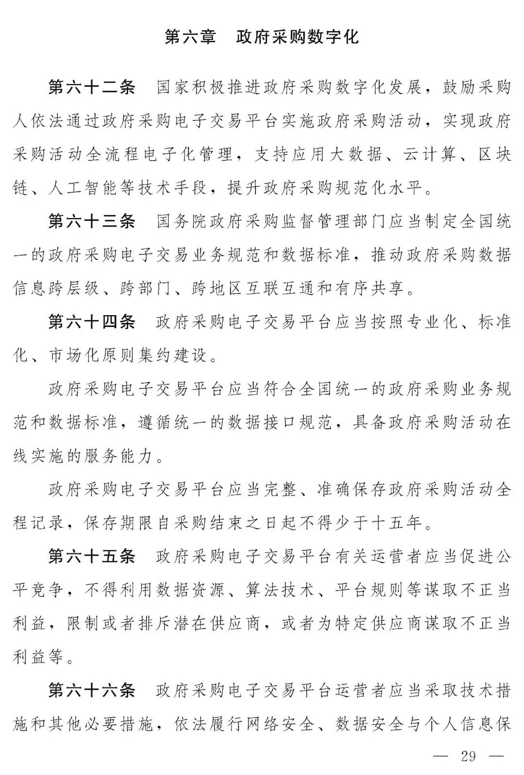 来源：中国人大网