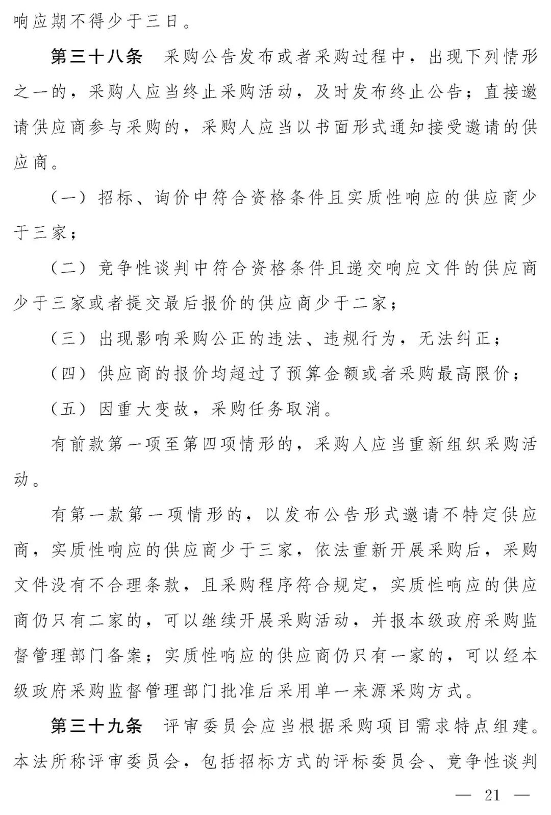 来源：中国人大网
