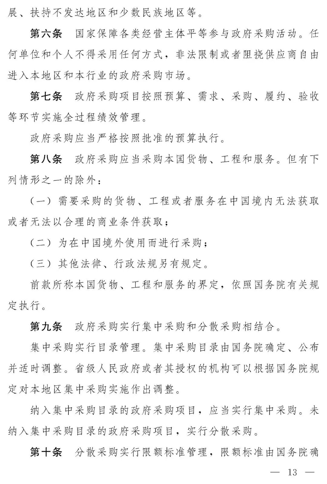 来源：中国人大网