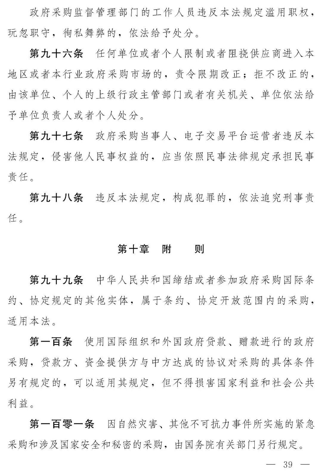 来源：中国人大网
