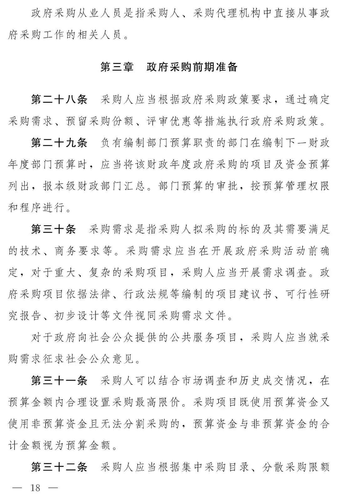 来源：中国人大网
