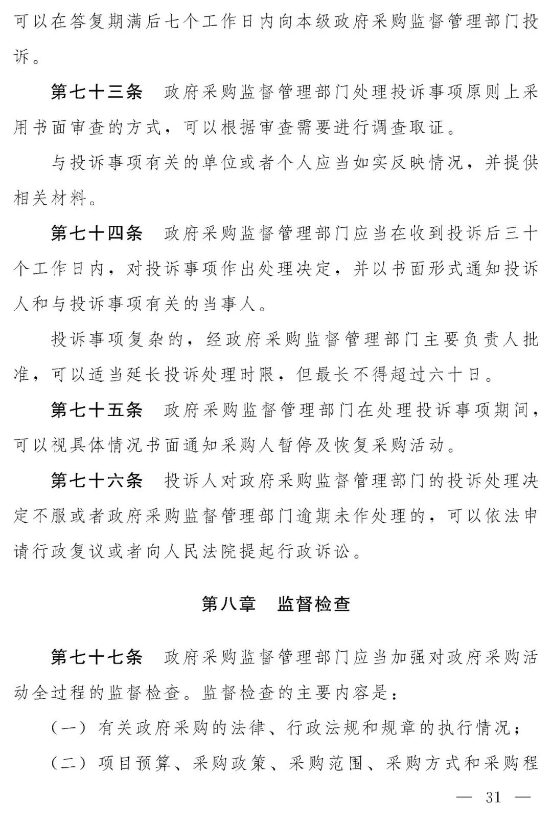 来源：中国人大网