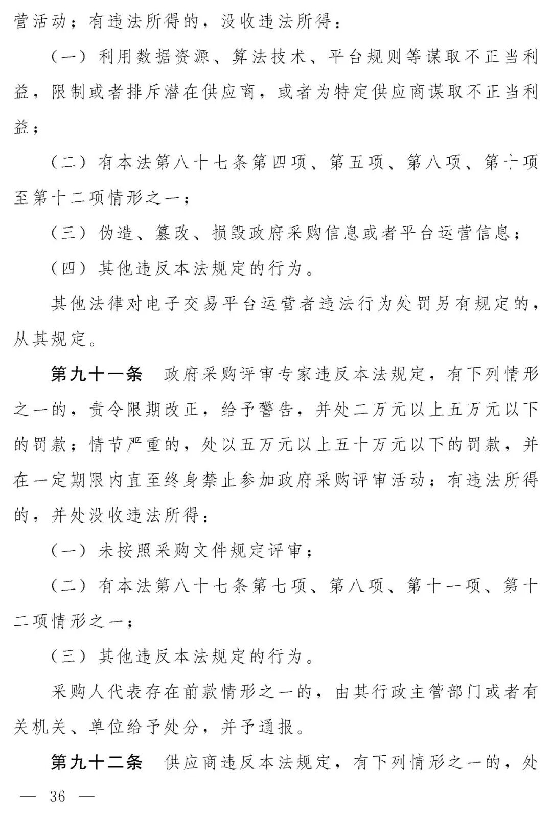 来源：中国人大网