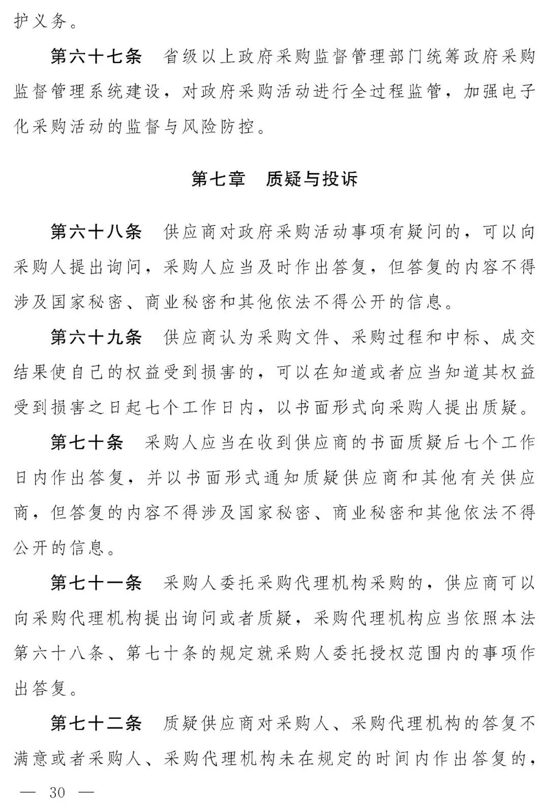 来源：中国人大网