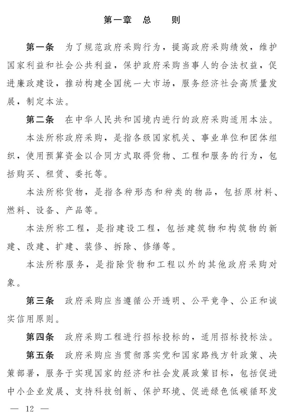 来源：中国人大网