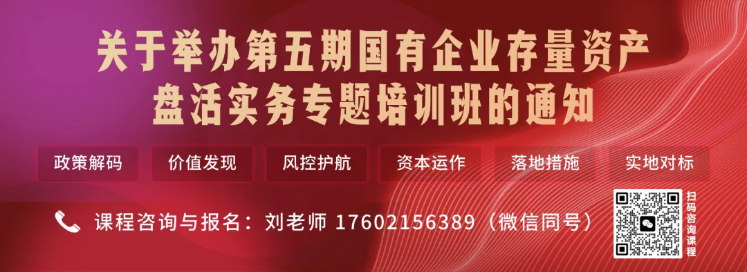内容来源：上海国资培训中心