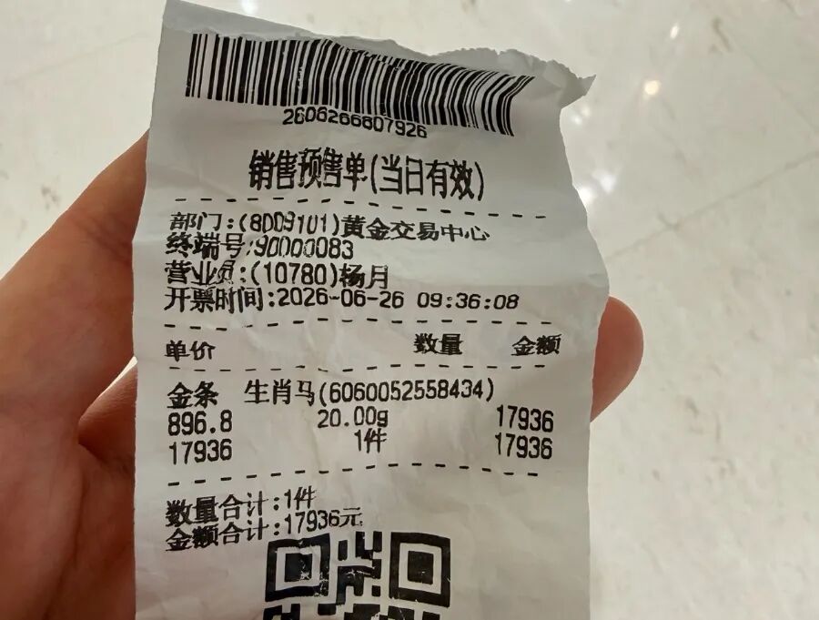 消费者的预售单