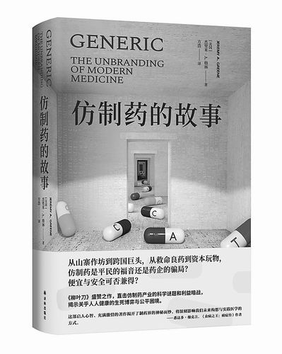 知道了仿制药的来龙去脉，你还会选它吗？