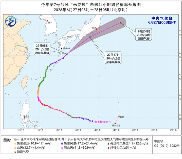 “米克拉”向东北方向快速移动 “海高斯”即将变性为温带气旋