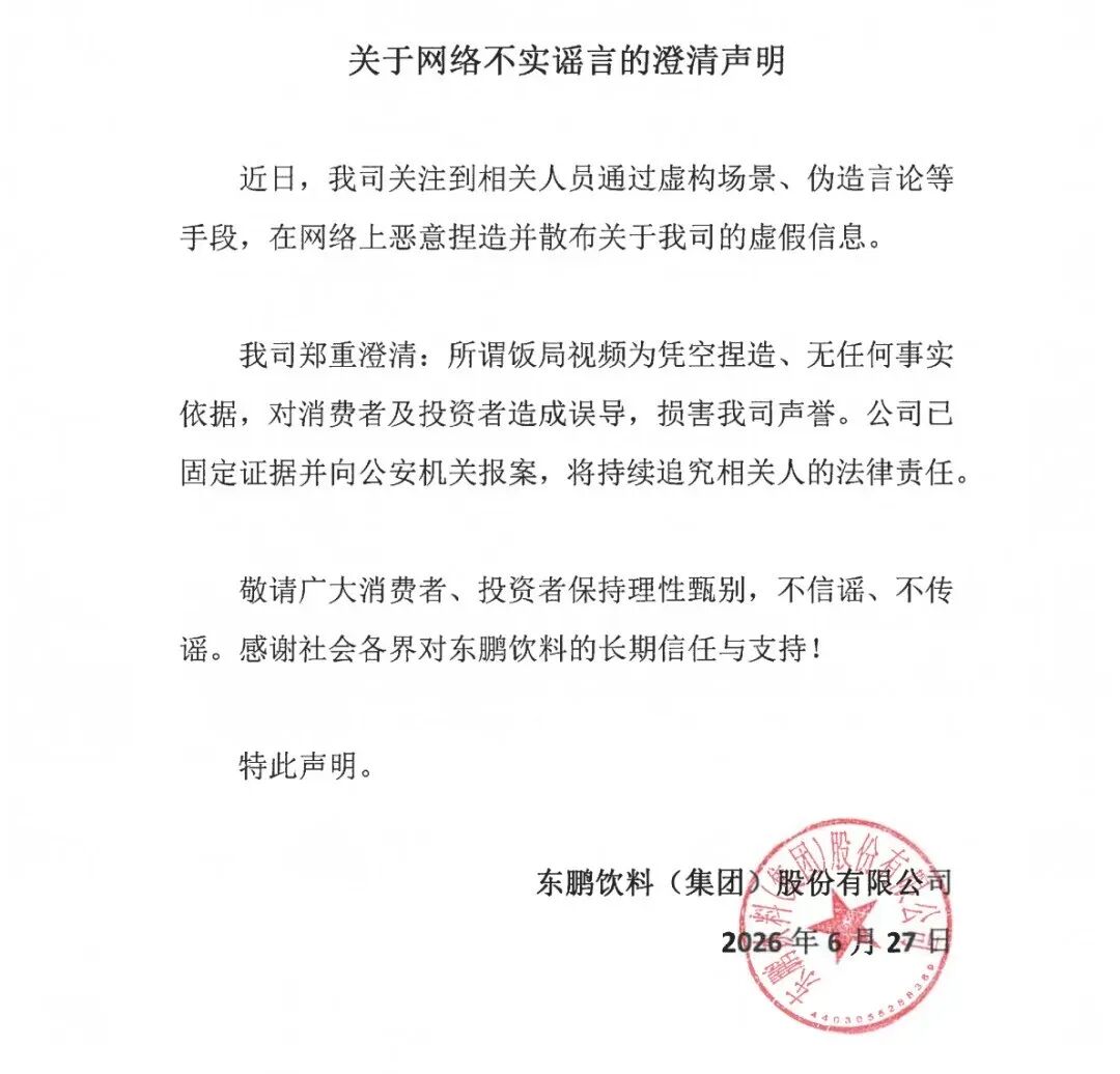 张雪公布“东鹏特饮事件”原视频！此前东鹏特饮曾发声明：所谓饭局视频为凭空捏造、无任何事实依据，已固定证据并向公安机关报案