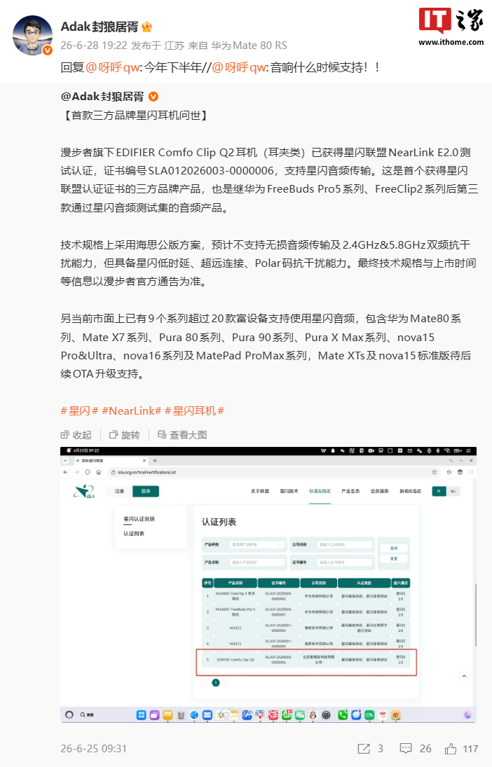 华为星闪音箱发布时间敲定：预计下半年与用户见面