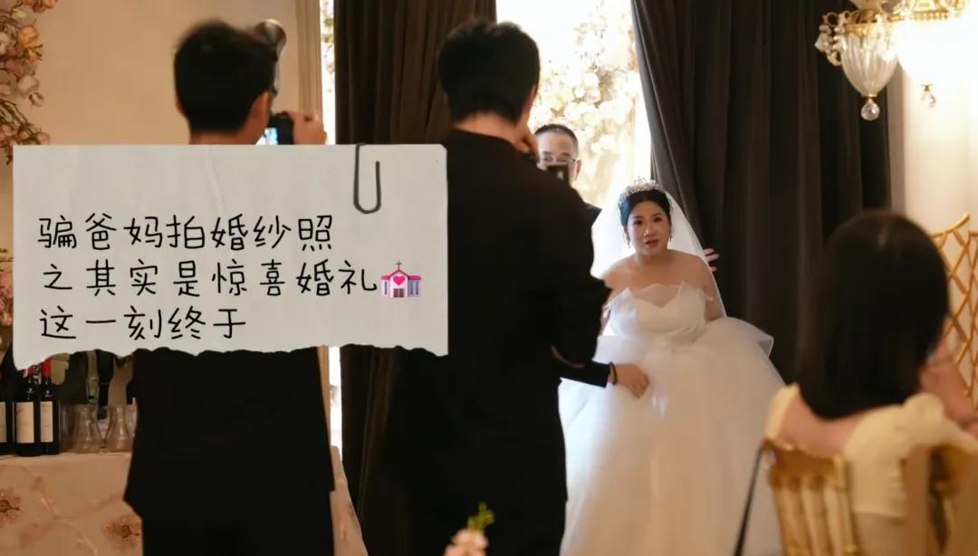 妈妈参加婚礼，突然发现新娘是自己……网友：幸福感溢出屏幕