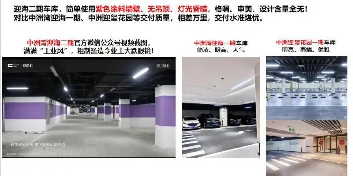 公区交付差异。购房业主供图