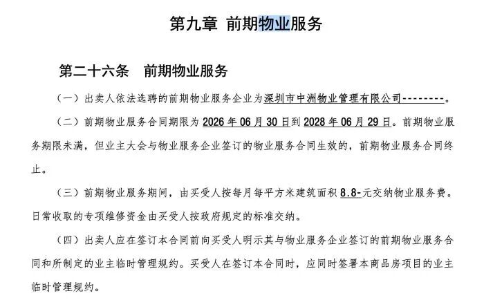 项目物业服务项目字段。业主供图