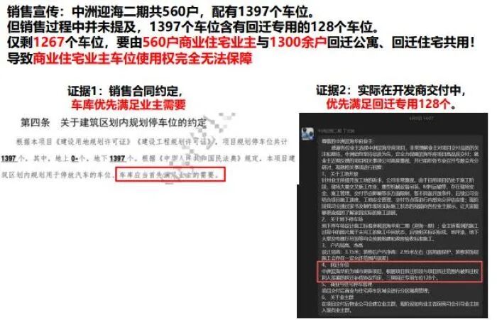 车位交付差异。购房业主供图