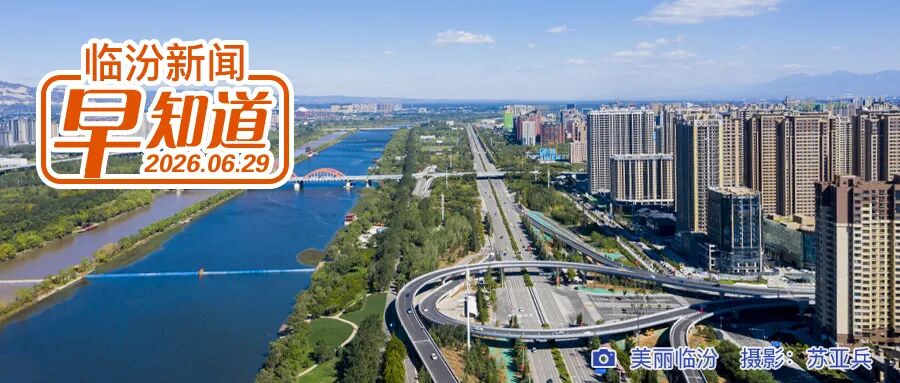 临汾市2026年中考志愿填报模拟演练公告/临汾公积金部分业务模式优化/临汾监狱公开聘任执法监督员