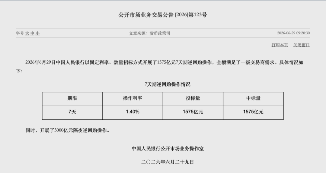 图片来源：中国人民银行网站