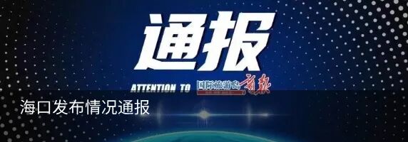 来源：辽宁省沈阳市公安局苏家屯分局、中国食品报