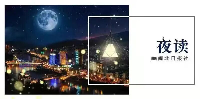 倾听闽北 | 尘封心底的往事