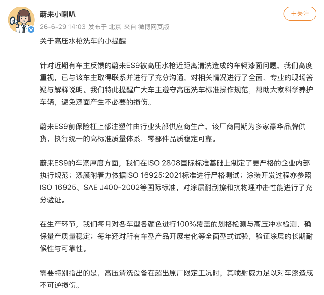 来源：橙柿互动·都市快报、@蔚来小喇叭