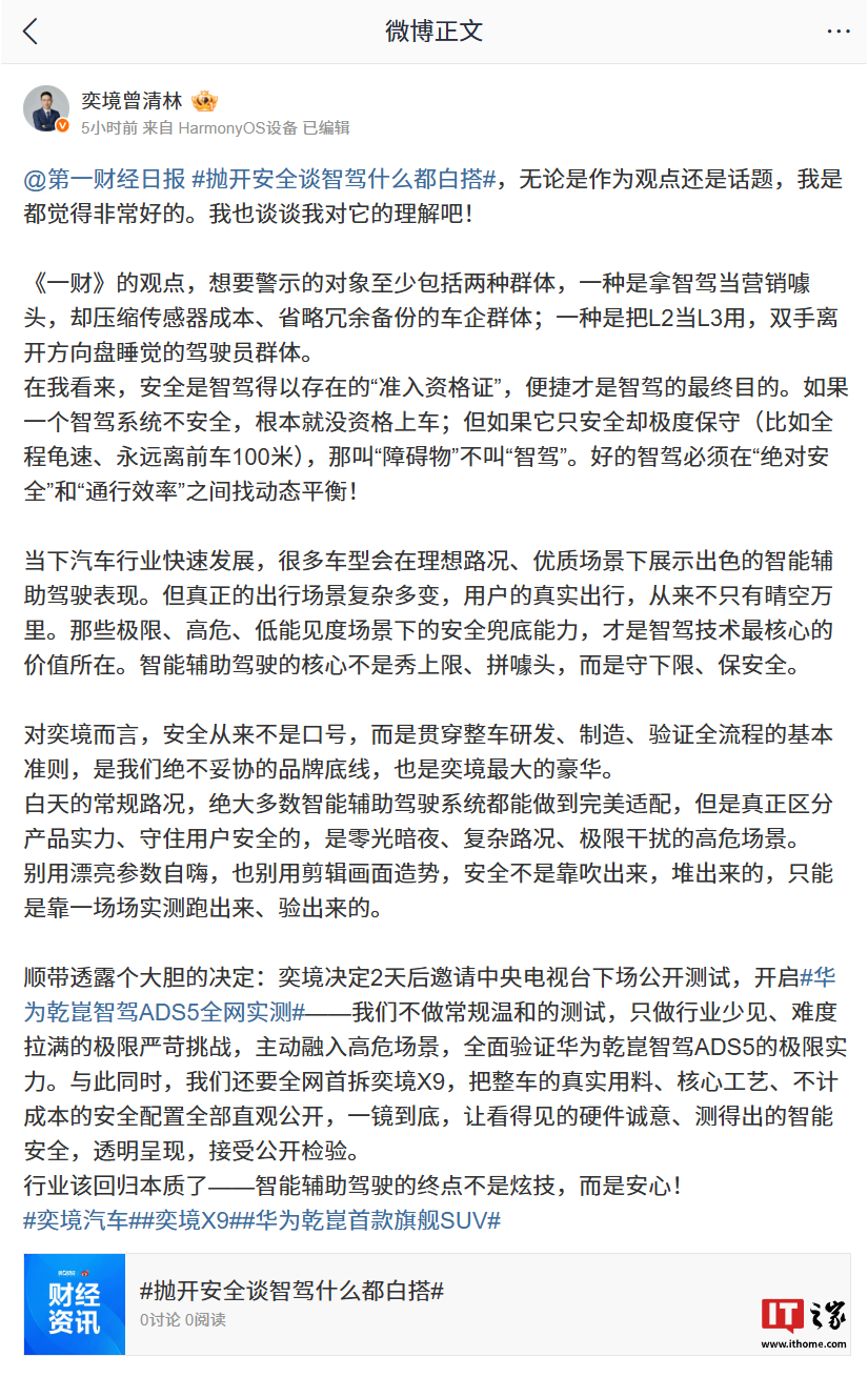 奕境曾清林：好的智驾必须在“绝对安全”和“通行效率”之间找动态平衡