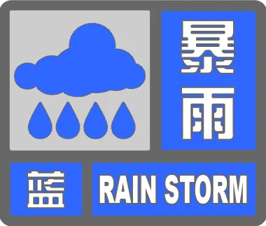 注意！临汾发布暴雨蓝色预警