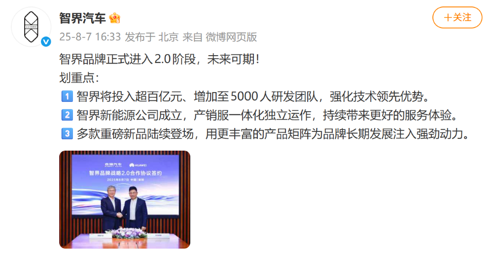 ▲智界汽车在社交媒体上发文