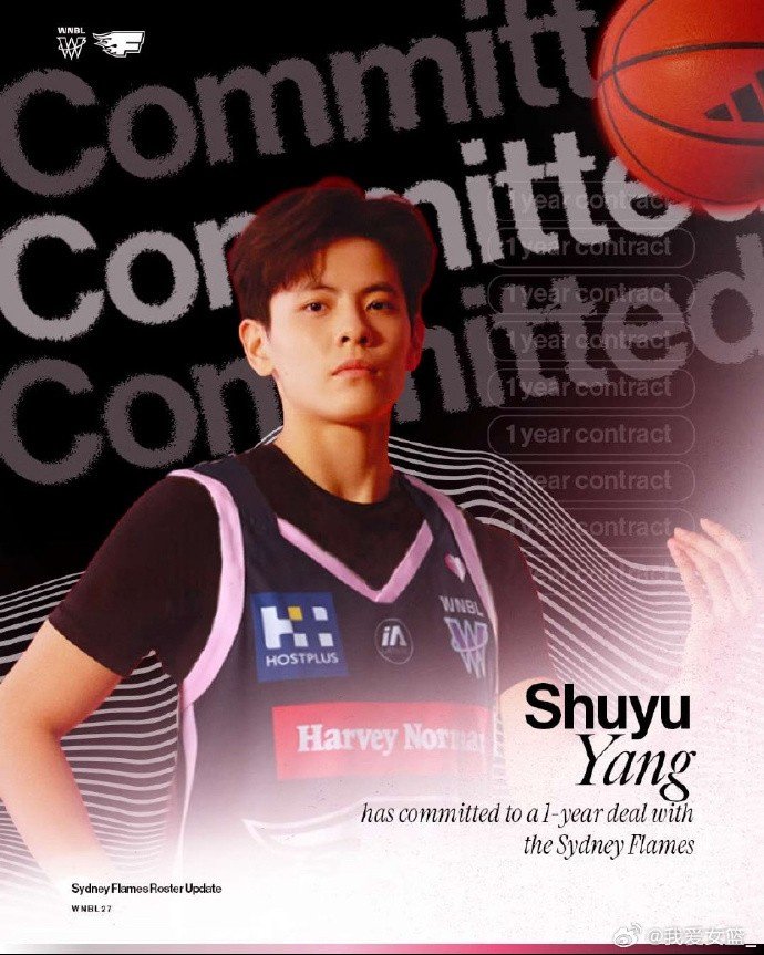 杨舒予签约WNBL悉尼火焰 她希望走韩旭的道路明年加盟WNBA