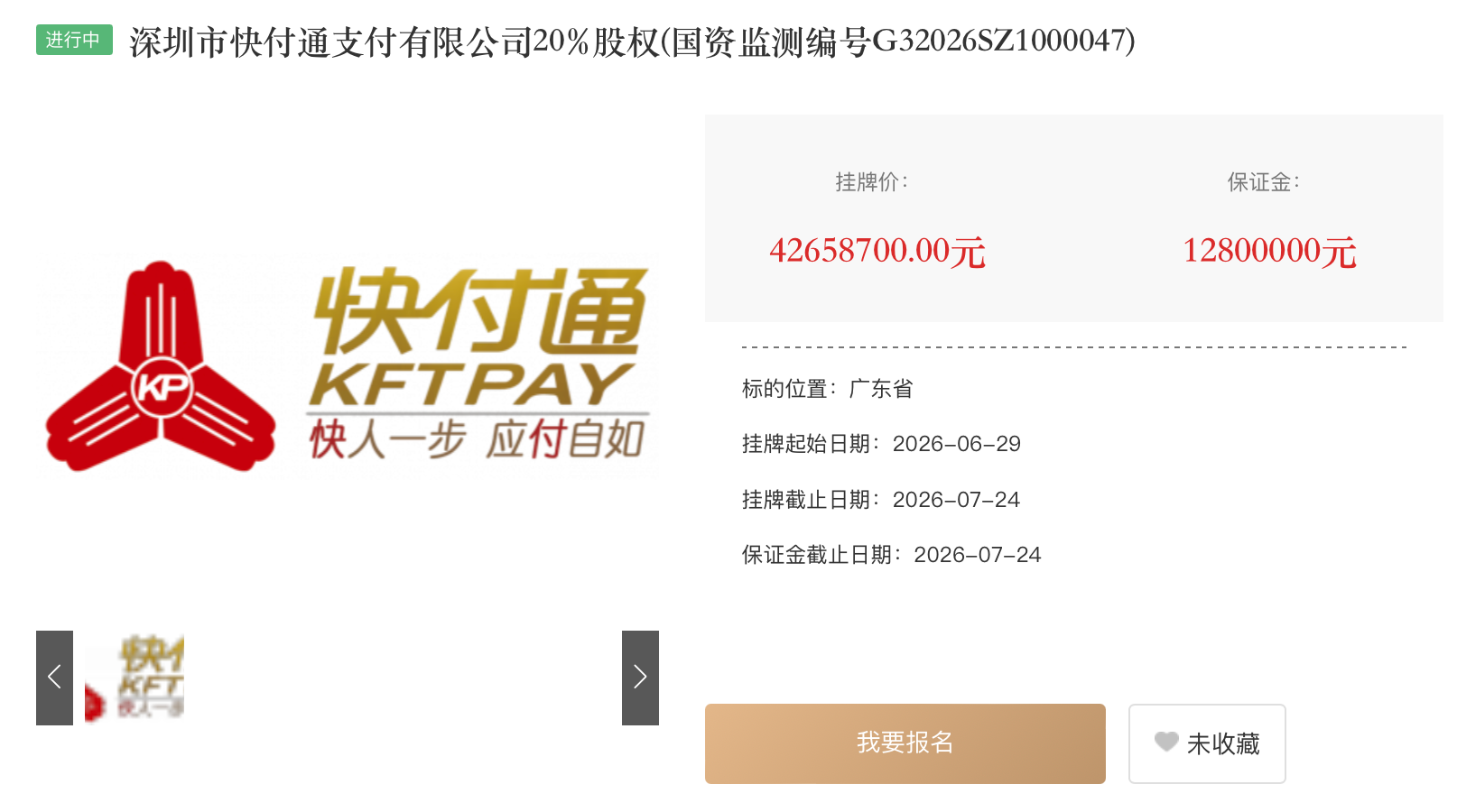 （来源：深圳联合产权交易所官网）