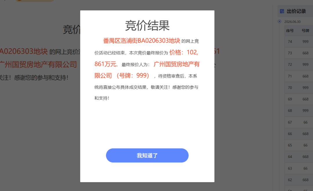图源：广州市公共资源交易中心