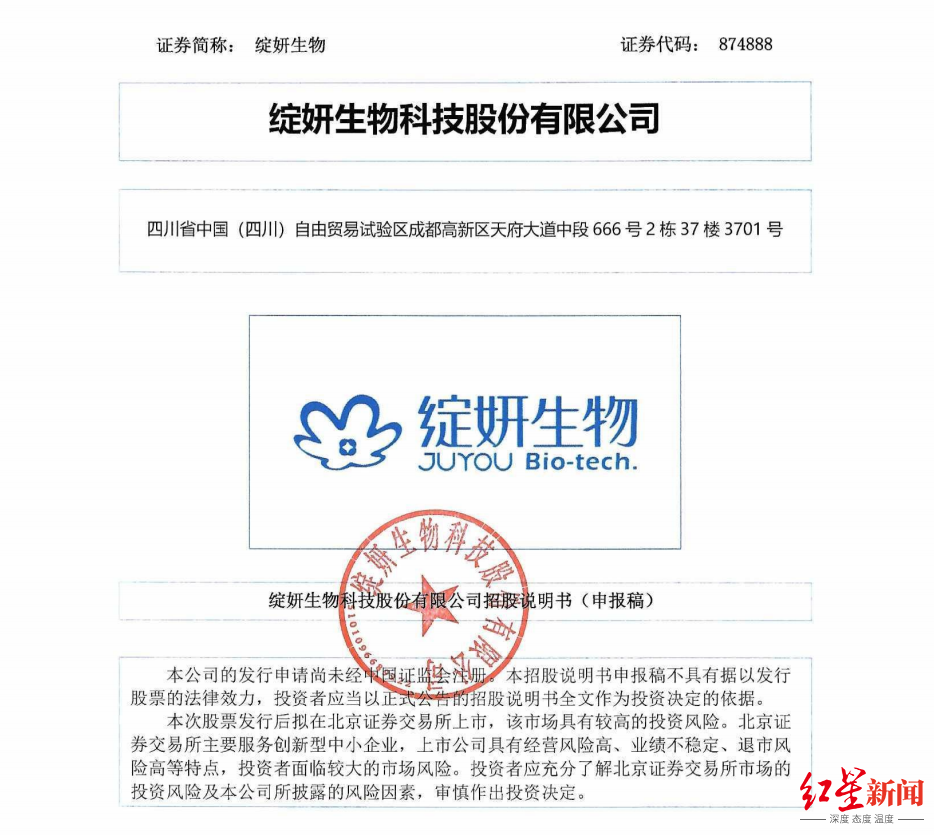 绽妍生物上市申请被受理 拟于北交所上市